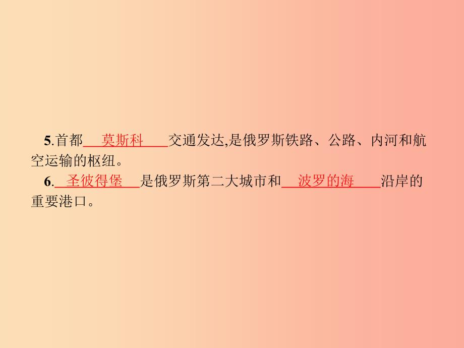 2019年春七年级地理下册 第7章 我们邻近的国家和地区 第4节 俄罗斯 第2课时 发达的交通课件 新人教版.ppt_第3页