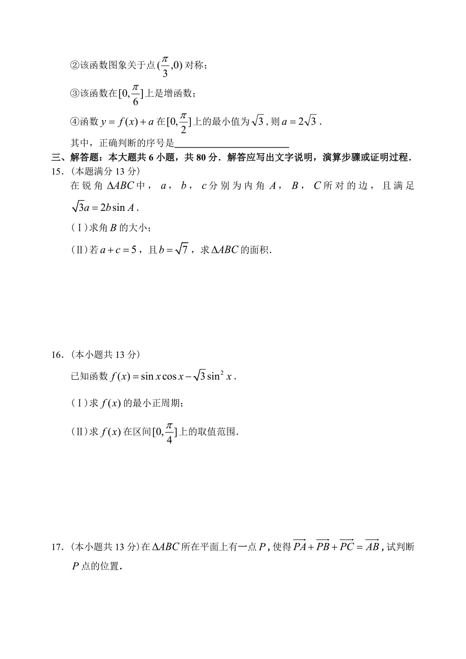 新编北京市北师特学校上学期高三数学理科第二次月考考试试卷_第3页