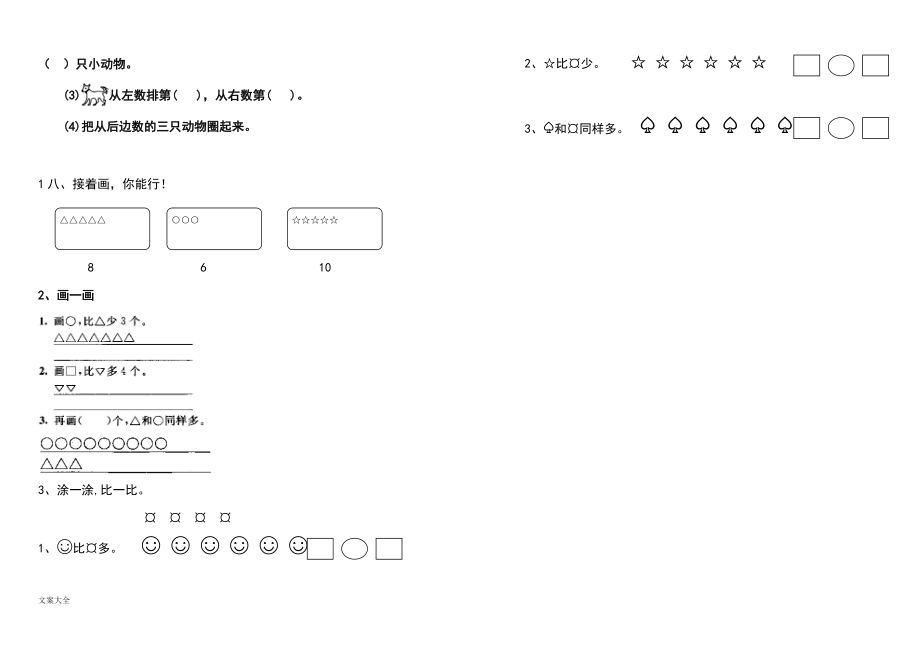 2022年青岛版一年级数学上册全单元测试题及答案1套_第2页