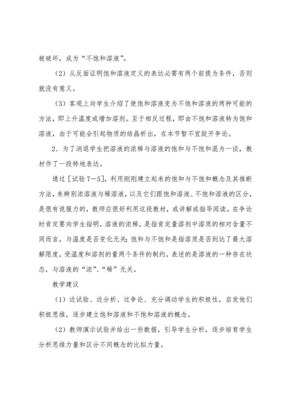 人教版高中化学教案3篇.docx_第3页