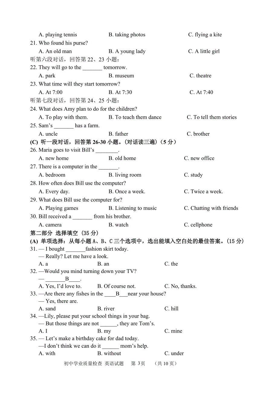 2011泉州中考英语试卷_第3页