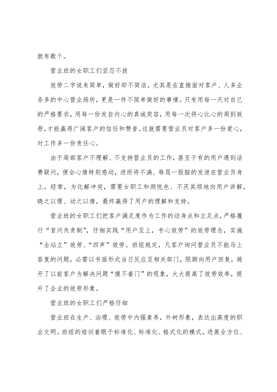 街道三八红旗集体事迹材料.docx_第5页