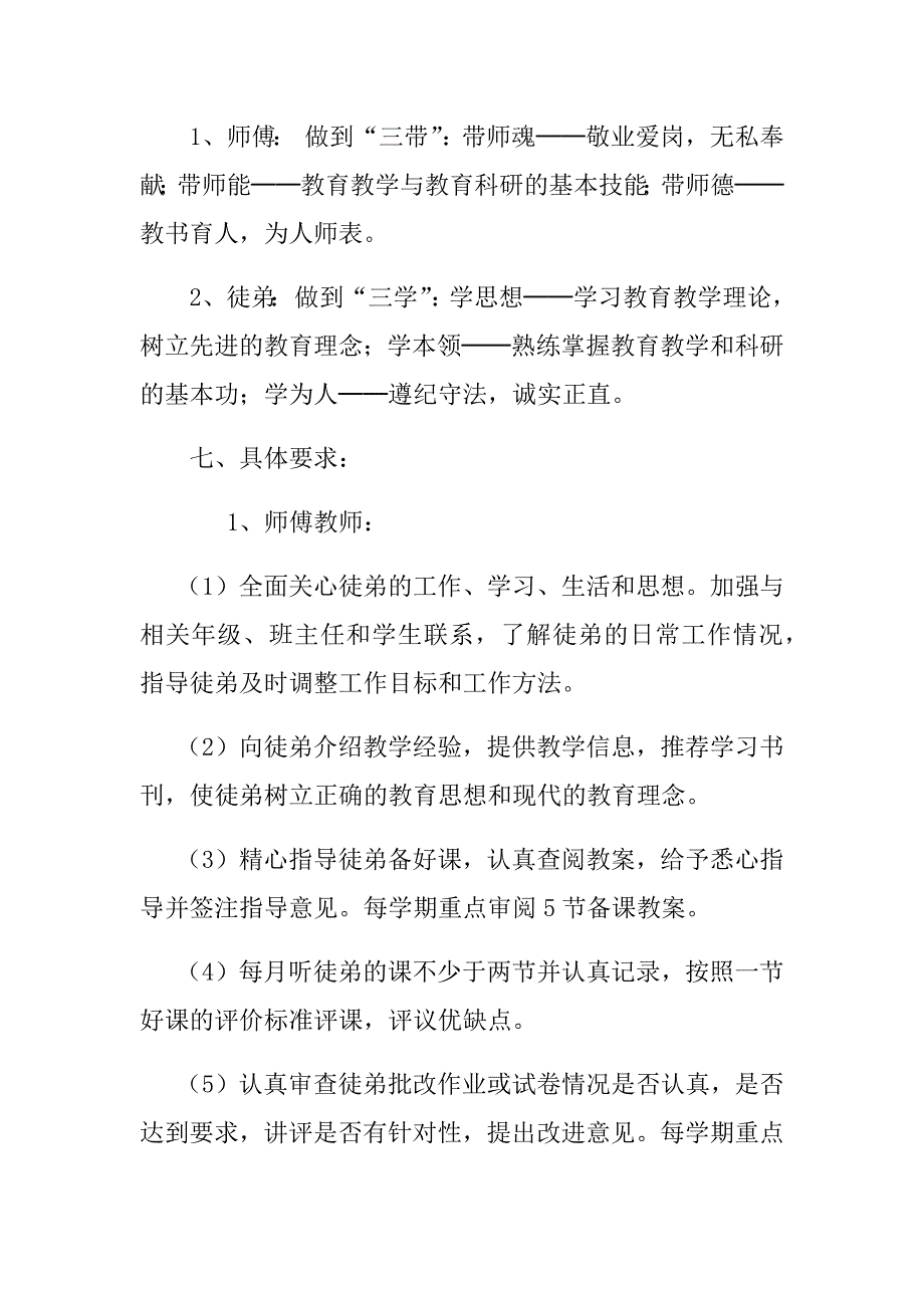 师徒结对实施方案_第2页