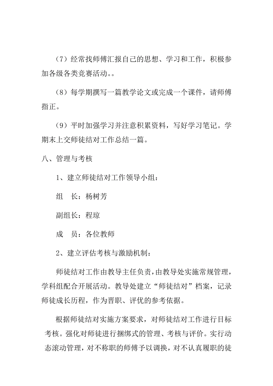 师徒结对实施方案_第4页