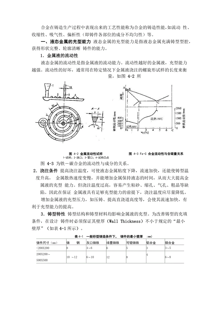 金属材料的液态成形工艺_第2页