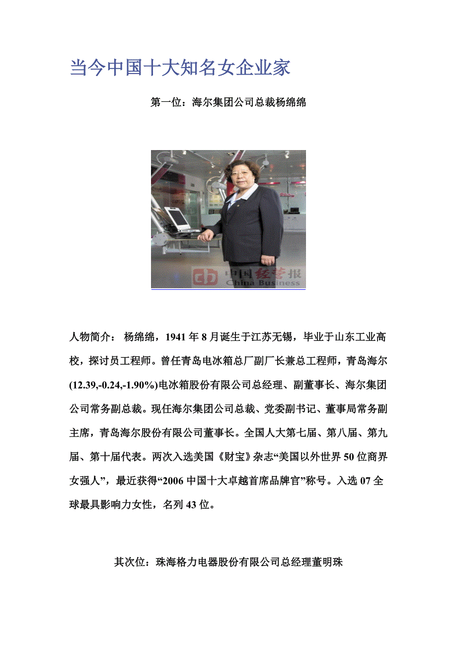 优秀女企业家集锦详解_第1页