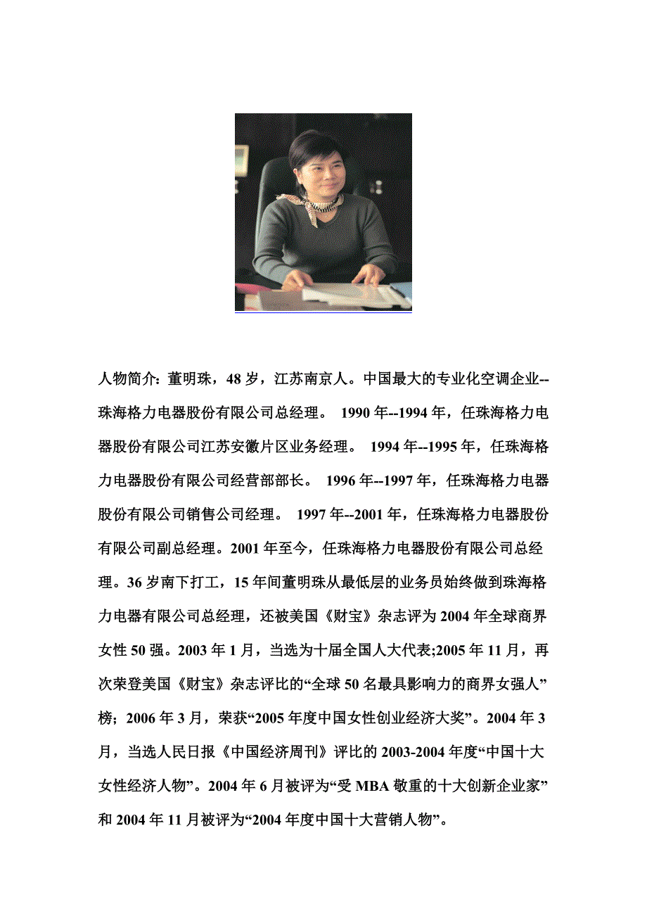 优秀女企业家集锦详解_第2页