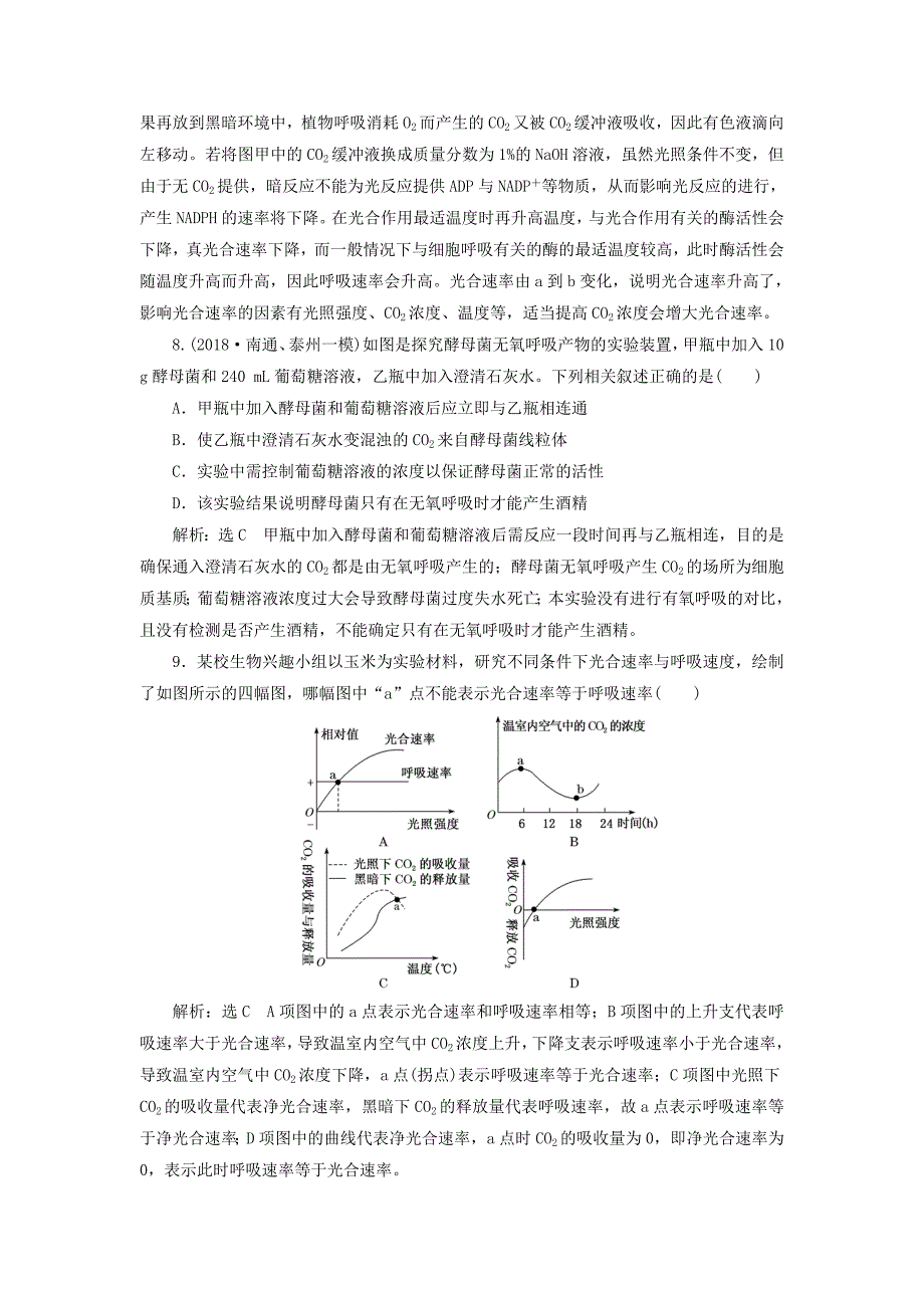 （江苏专版）2022年高考生物二轮复习 专题二 代谢 主攻点之（三）代谢之主要过程——细胞呼吸与光合作用练习（含解析）_第4页