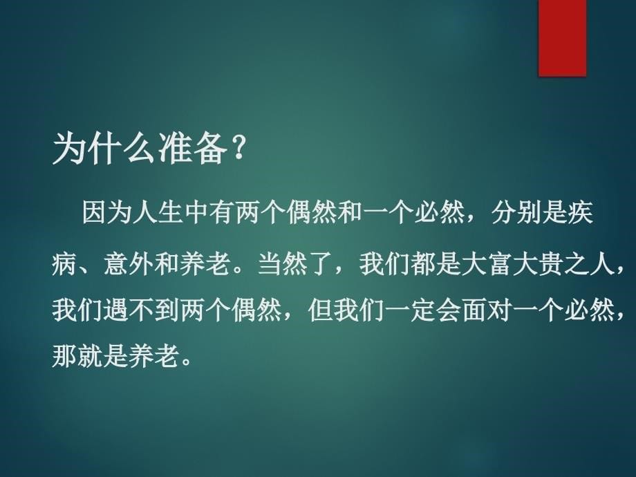 保险话术学习_第5页