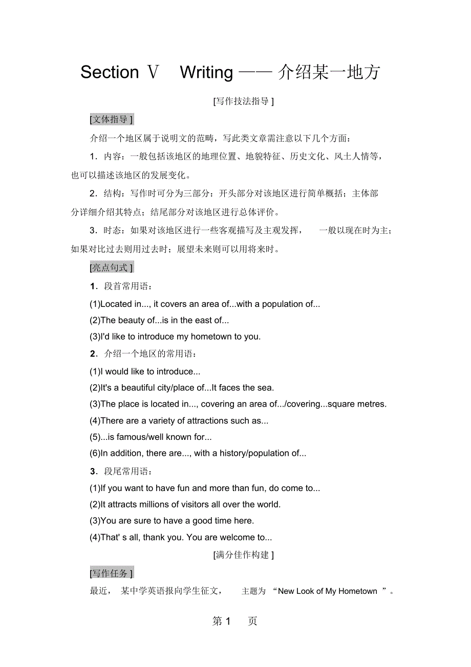 Module4SectionⅤWriting——介绍某一地方_第1页