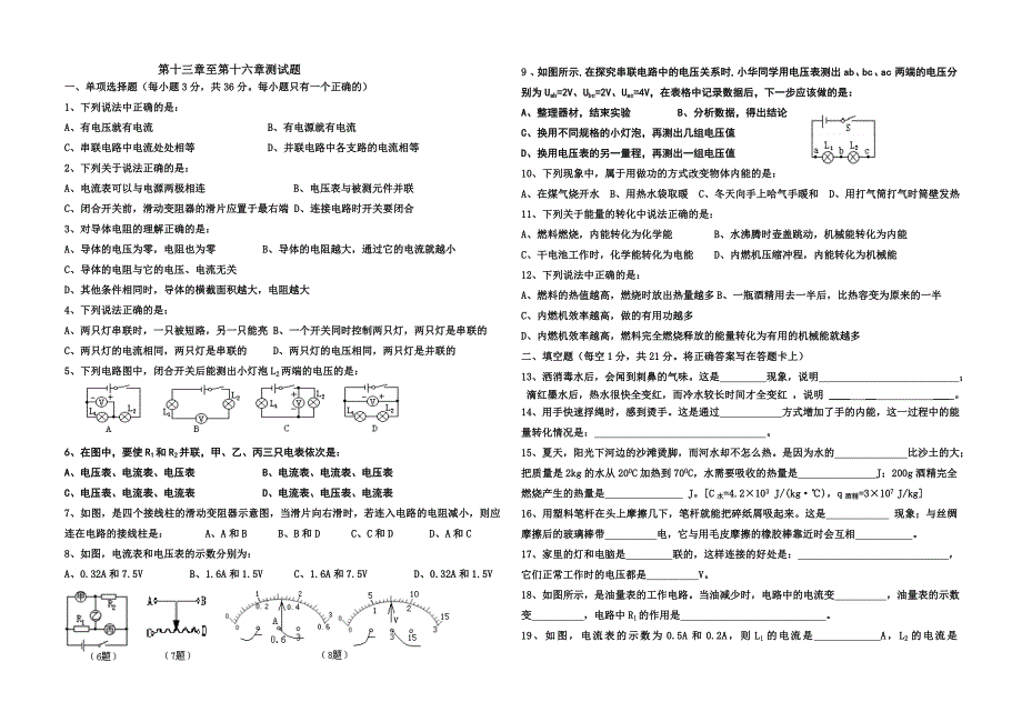 九年级物理第十三至十六章测试题.doc_第1页