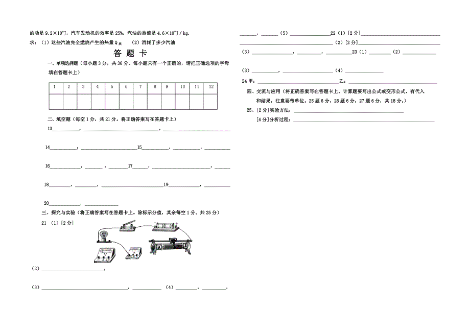 九年级物理第十三至十六章测试题.doc_第3页