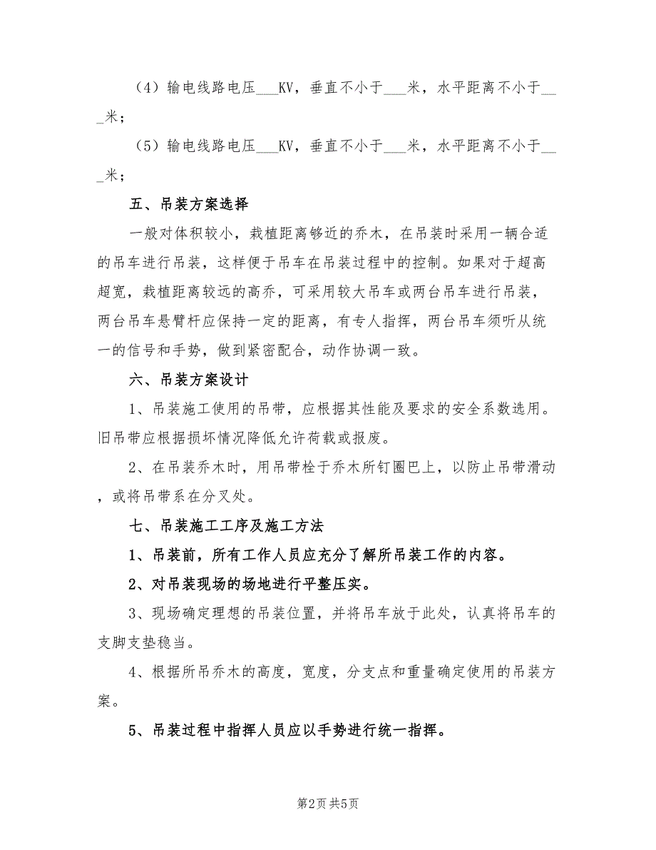 2022年吊车起吊作业安全措施及应急预案_第2页