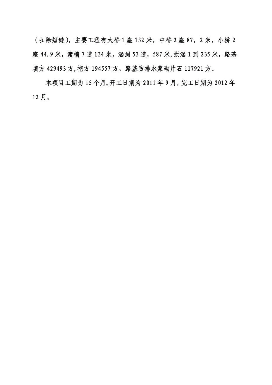 【文档】环保专项施工方案_第3页