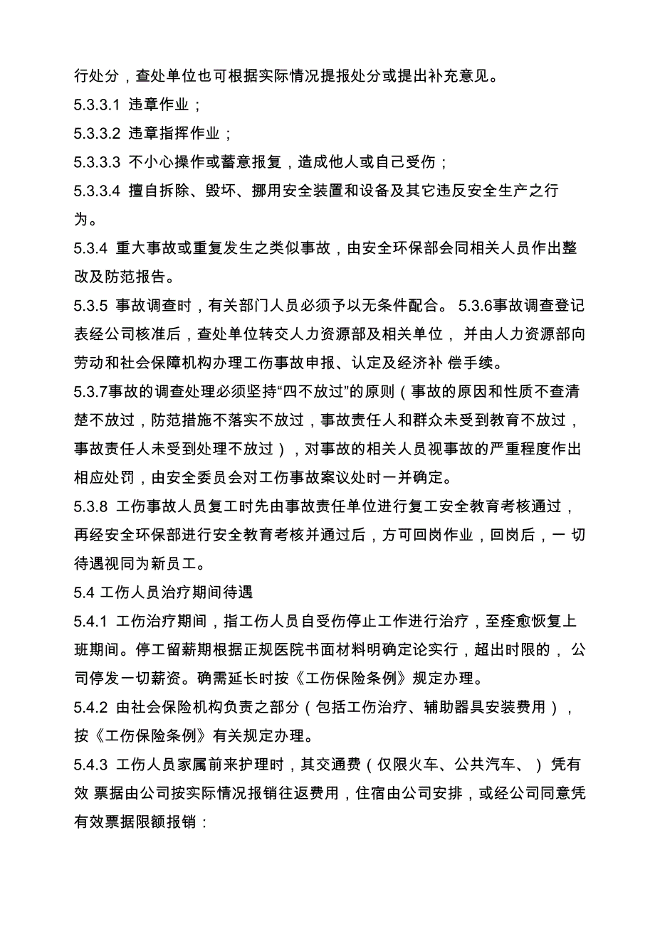 规章制度条款_第3页