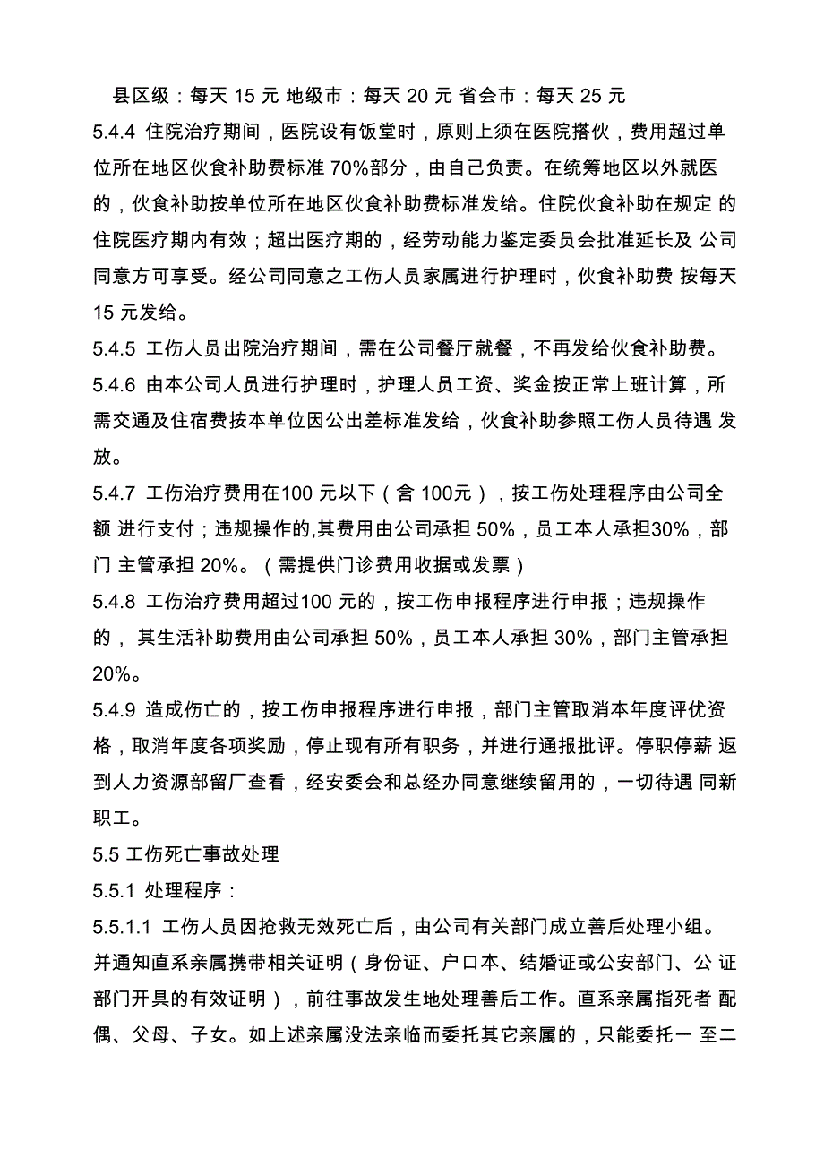 规章制度条款_第4页