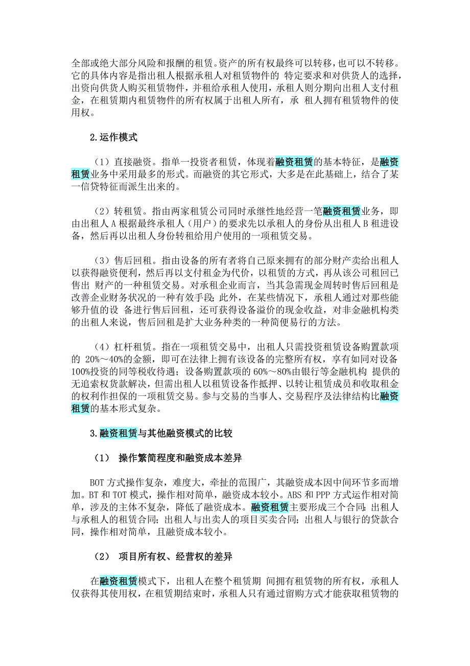 城投公司融资新思路(融资租赁)_第2页