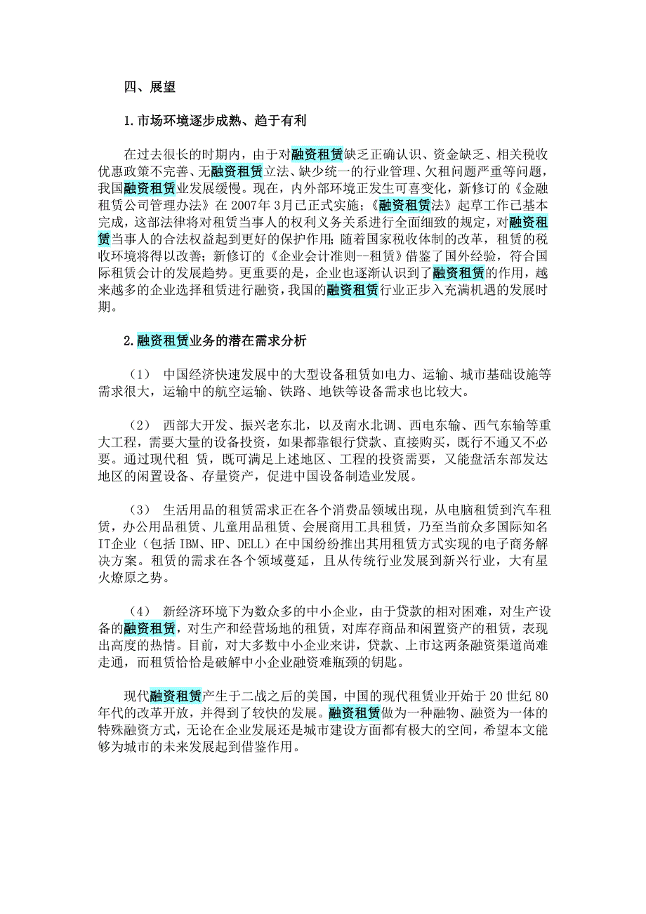 城投公司融资新思路(融资租赁)_第5页