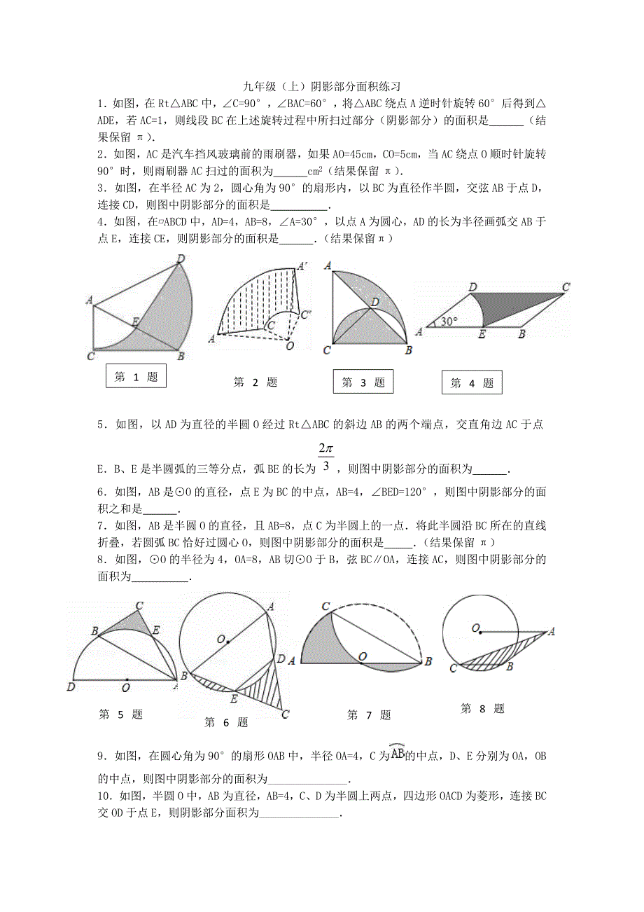 九年级阴影部分面积.doc_第1页