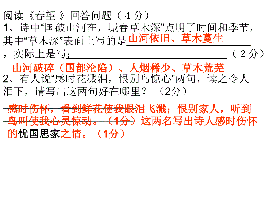 古诗词复习(2)_第2页