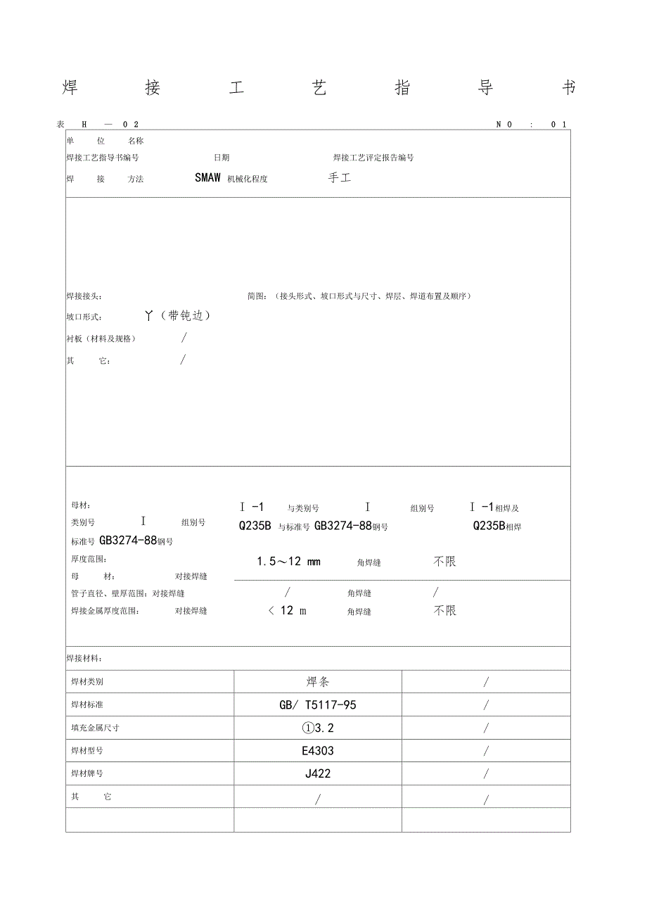 焊接工艺评定焊报告_第1页