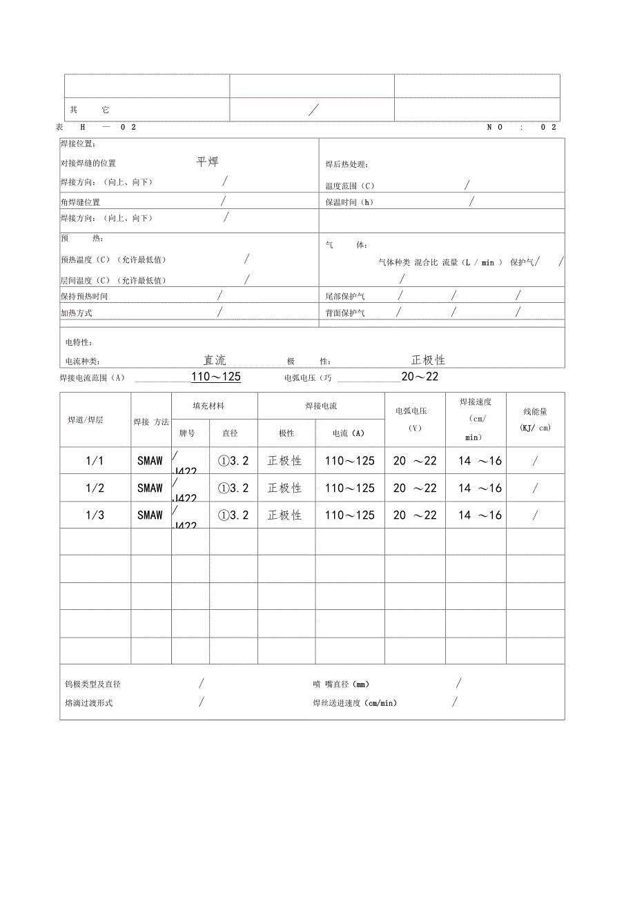 焊接工艺评定焊报告_第2页