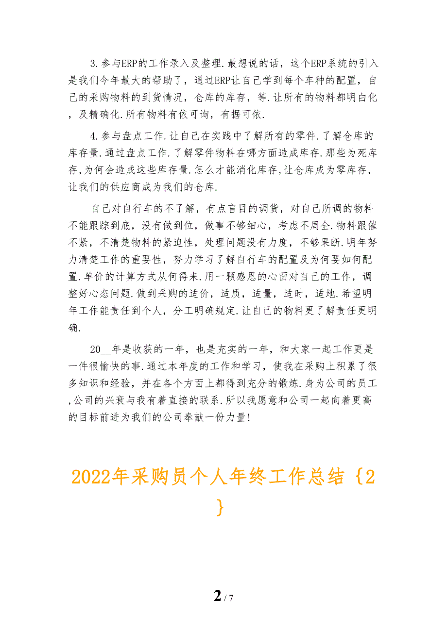 2022年采购员个人年终工作总结_第2页