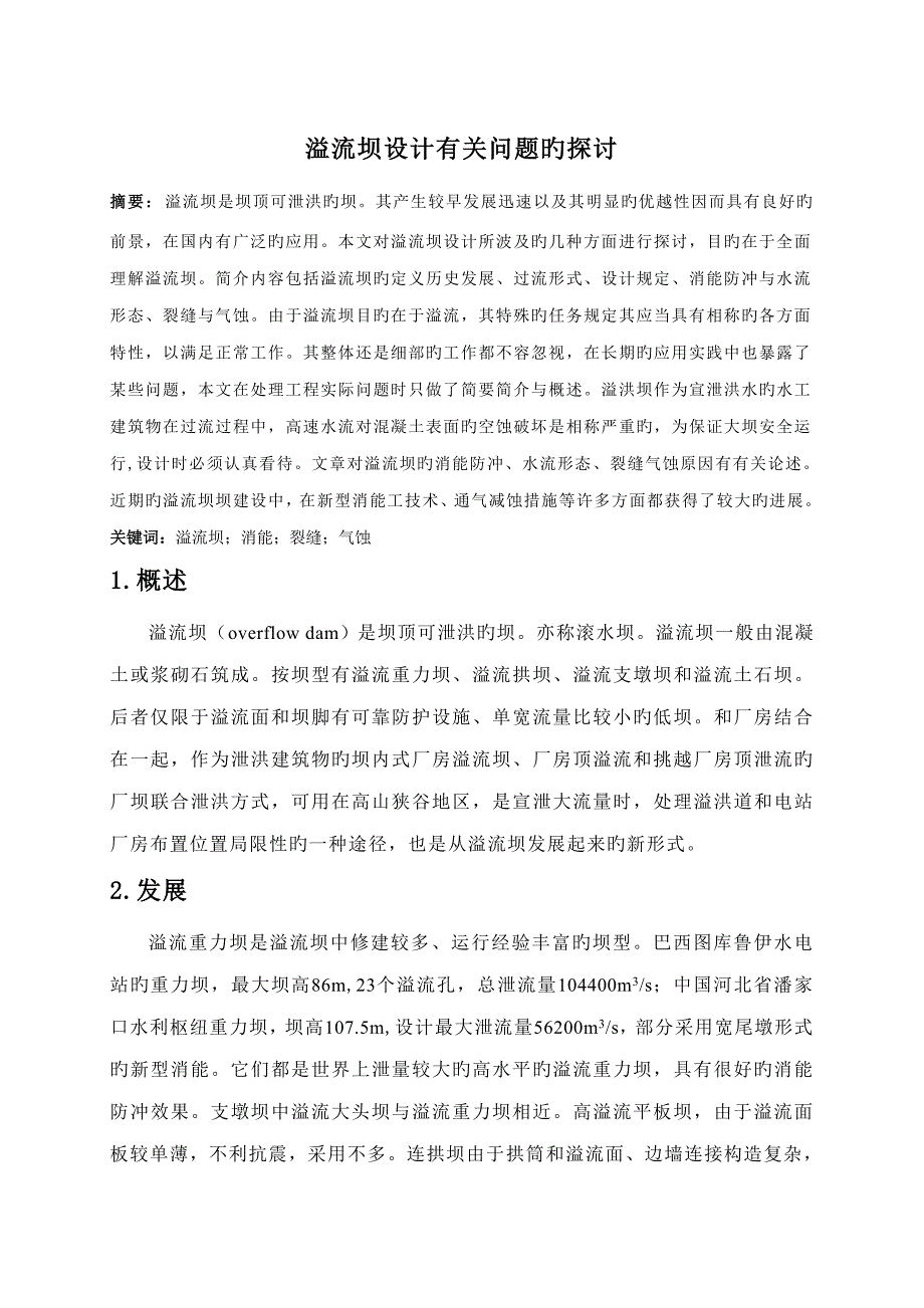 文献综述和外文翻译_第4页