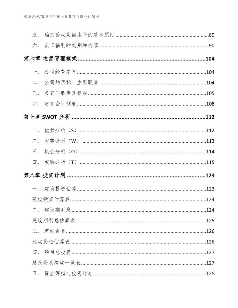 营口PCB技术服务项目商业计划书模板参考_第3页