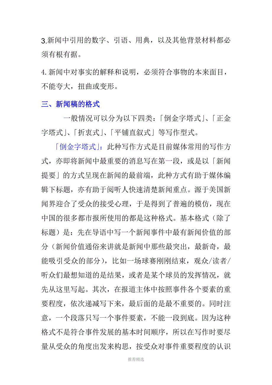 新闻报道格式_第2页