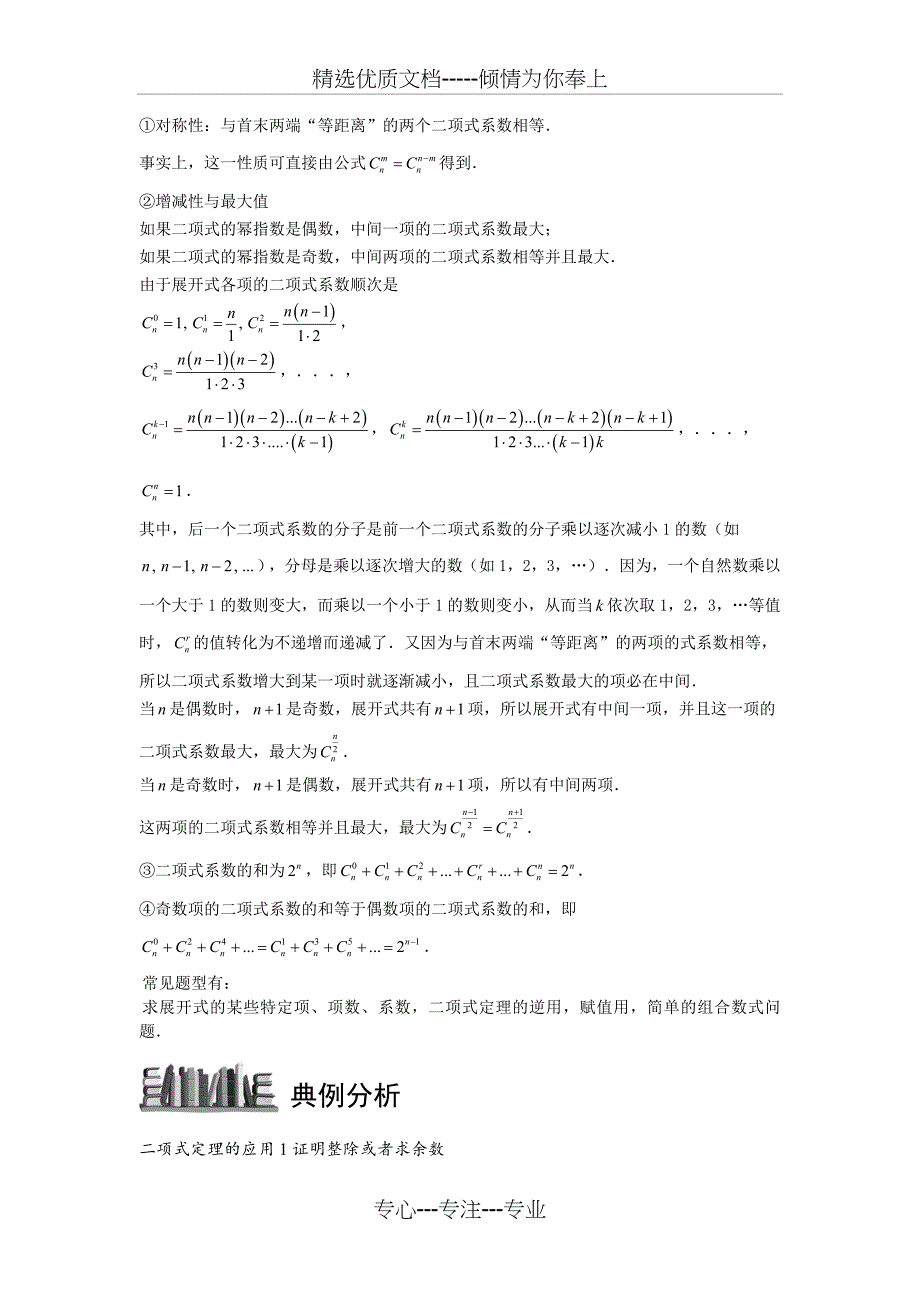 学而思高中题库完整版二项式定理.版块四.二项式定理的应用1证明整除或求余数.学生版_第3页