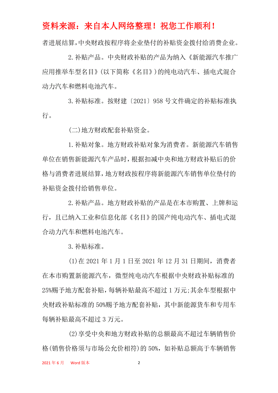 2021年2021年杭州市新能源汽车补贴政策_第2页