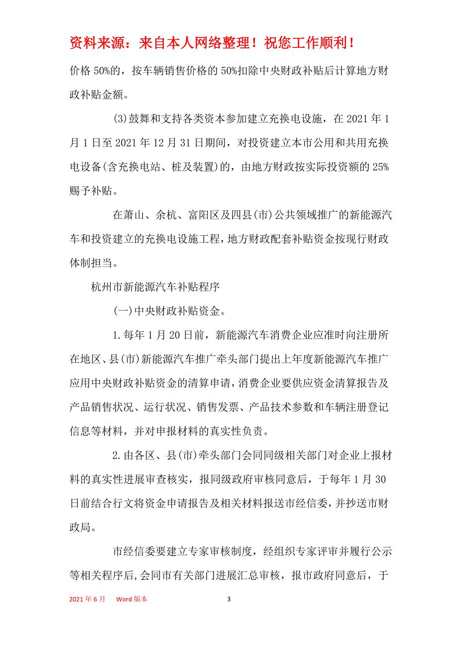 2021年2021年杭州市新能源汽车补贴政策_第3页