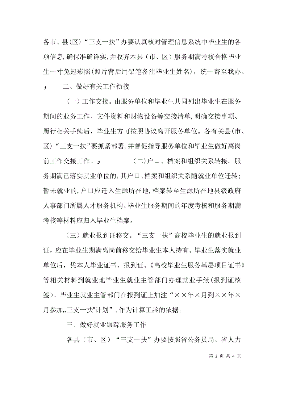 有关请长假及长假期满返岗的管理规定_第2页