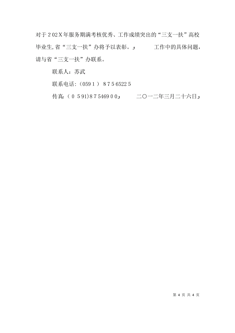 有关请长假及长假期满返岗的管理规定_第4页