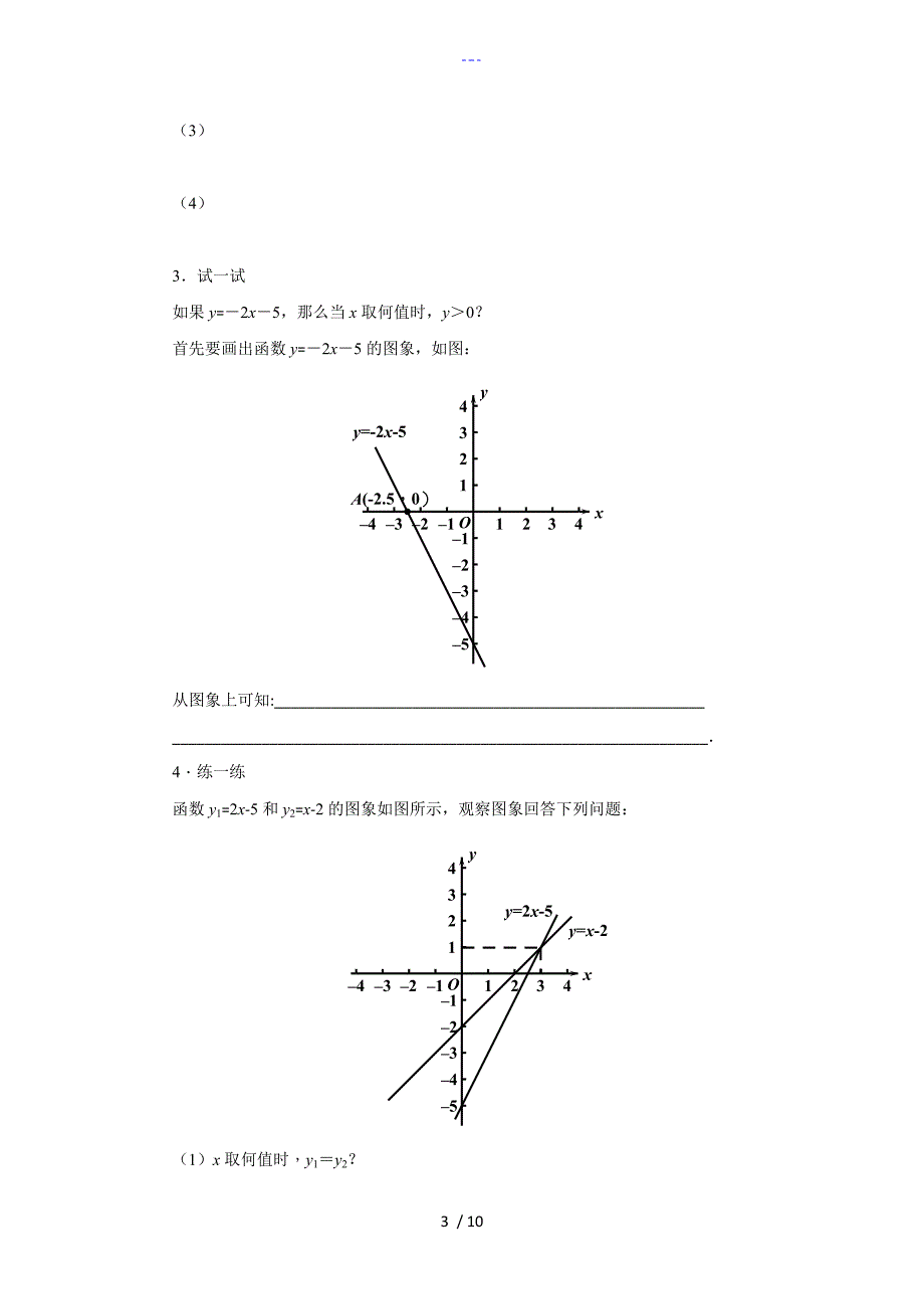 一元一次不等式和一次函数的关系_第3页
