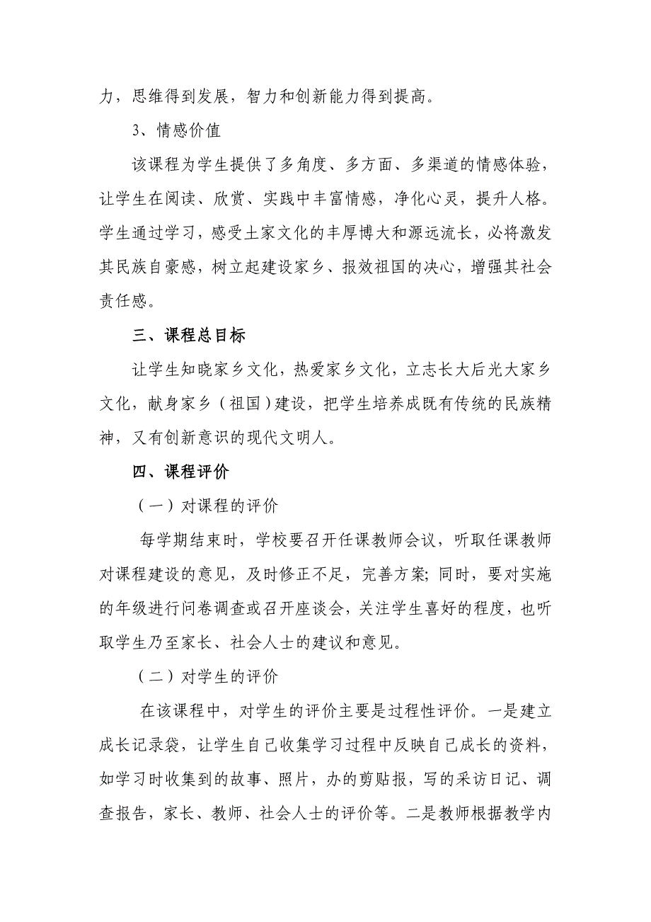 校本教材实施方案_第2页