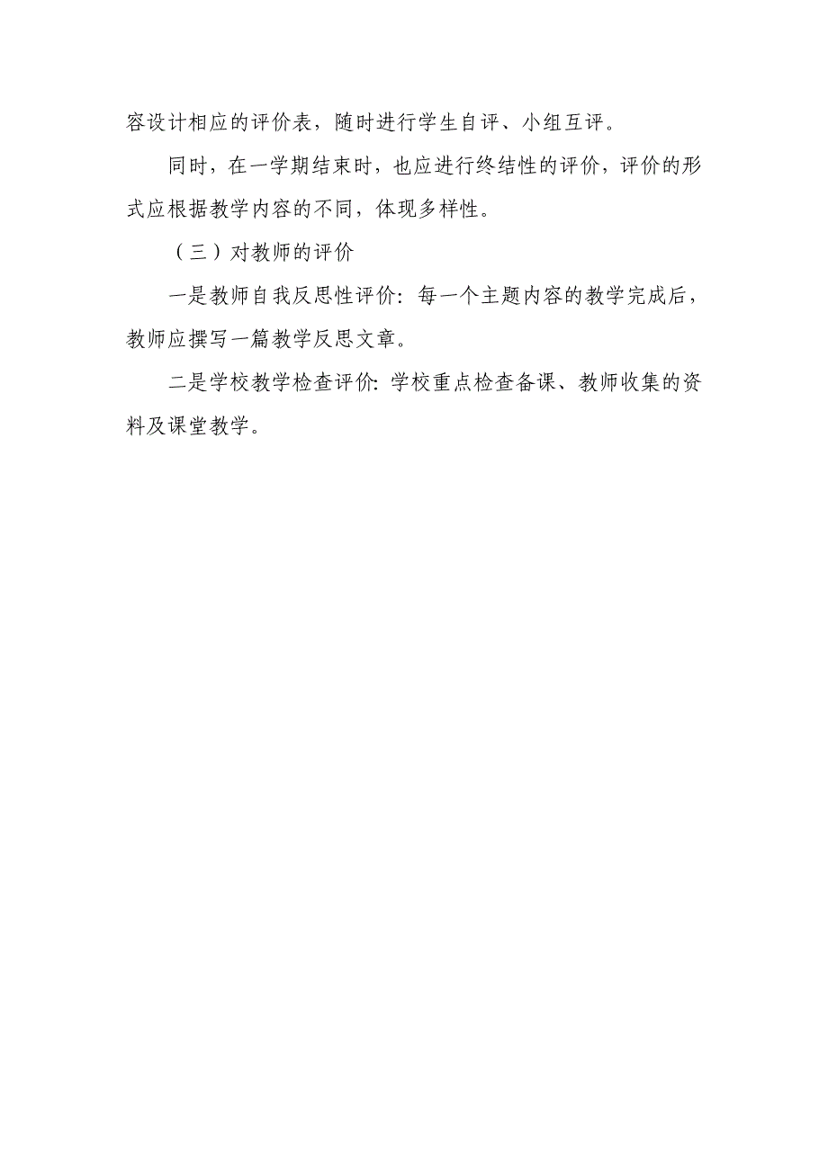 校本教材实施方案_第3页