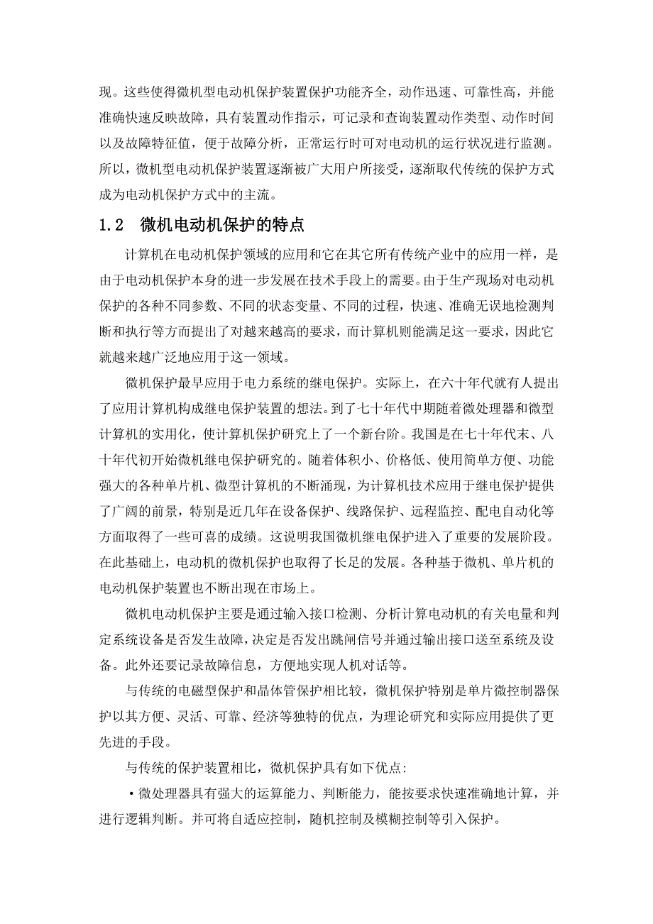 毕业设计论文微机电动机过热及热闭锁保护单元硬件_第4页