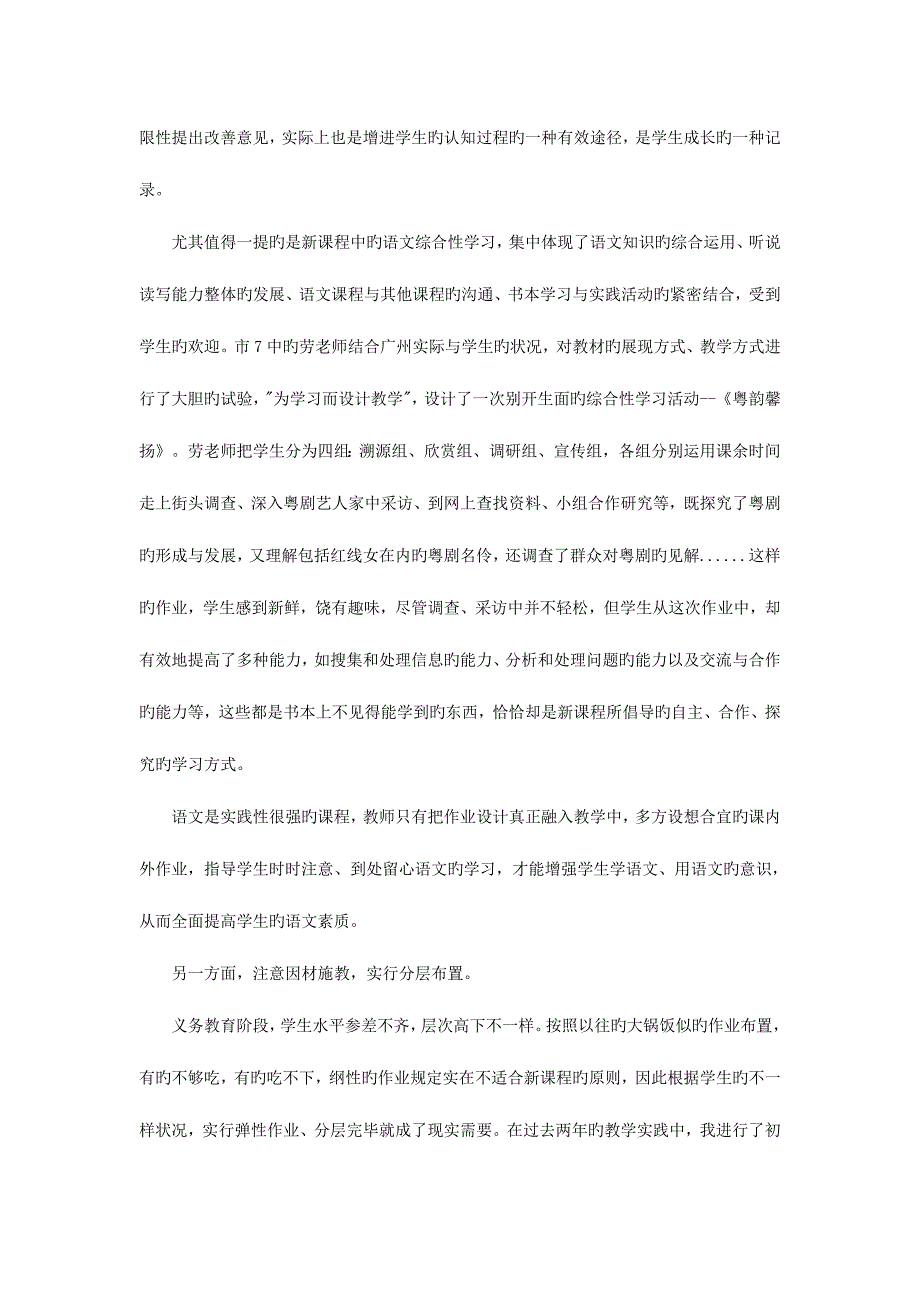 2023年湖南常德教师资格考试中学语文教材教法五中学生语文作业的设计与评价.docx_第3页