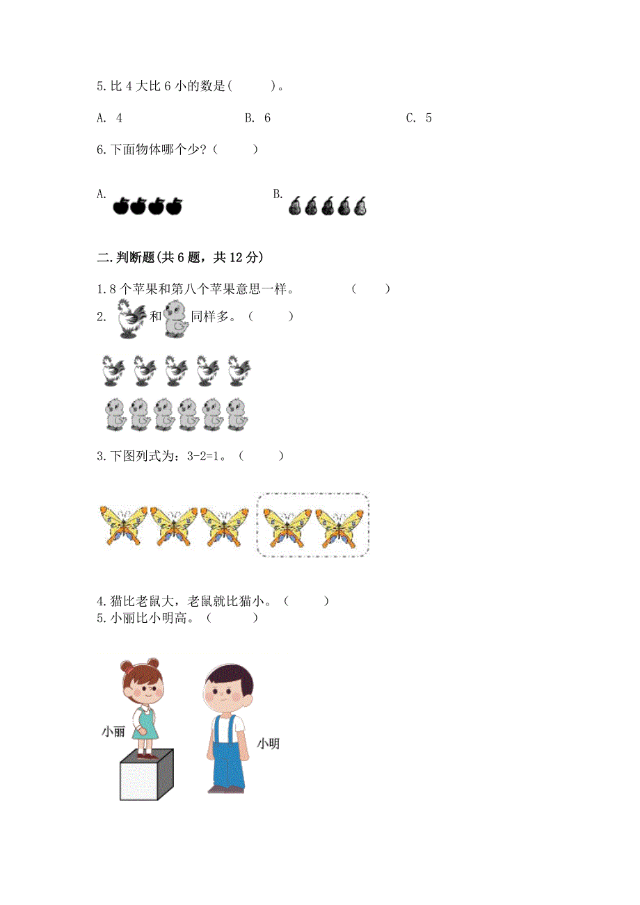 一年级上册数学期中测试卷完整答案.docx_第2页