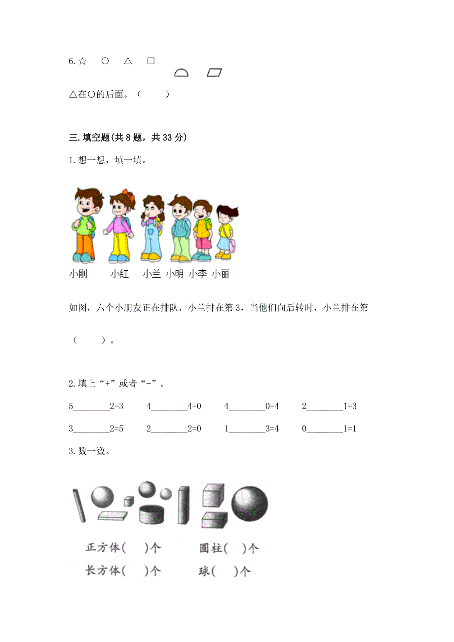 一年级上册数学期中测试卷完整答案.docx_第3页