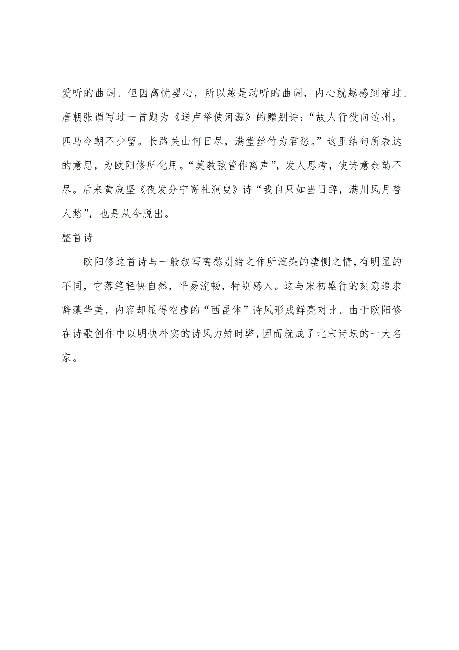 古诗三百首别滁.docx_第3页