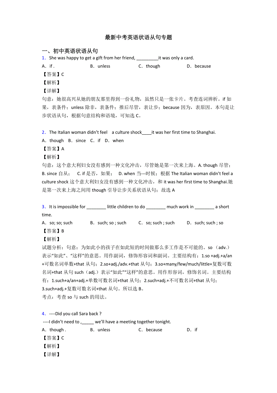 最新中考英语状语从句专题_第1页