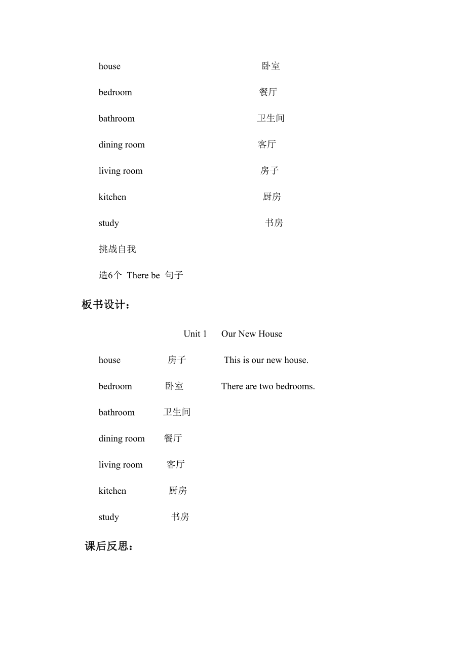 最新【陕旅版】小学英语四年级下册：全册教案86页_第3页