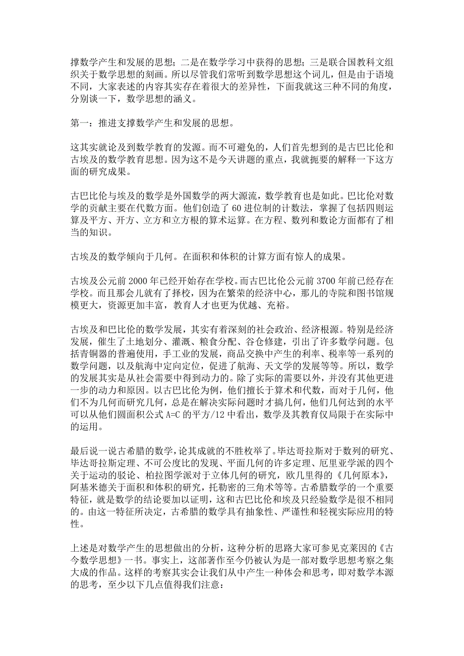 数学基本思想讲座_第2页