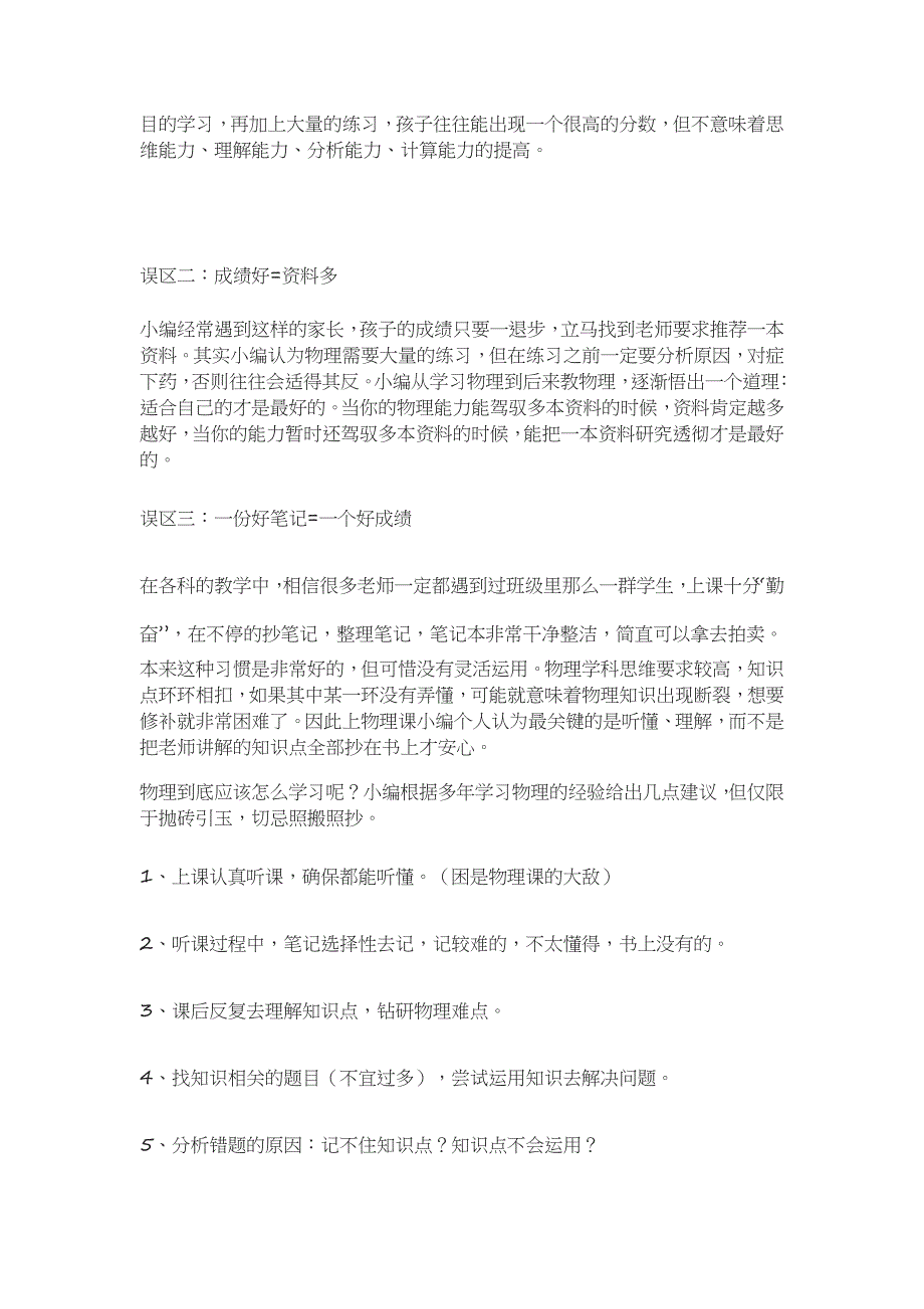 浅谈初中物理学习的几大误区_第3页