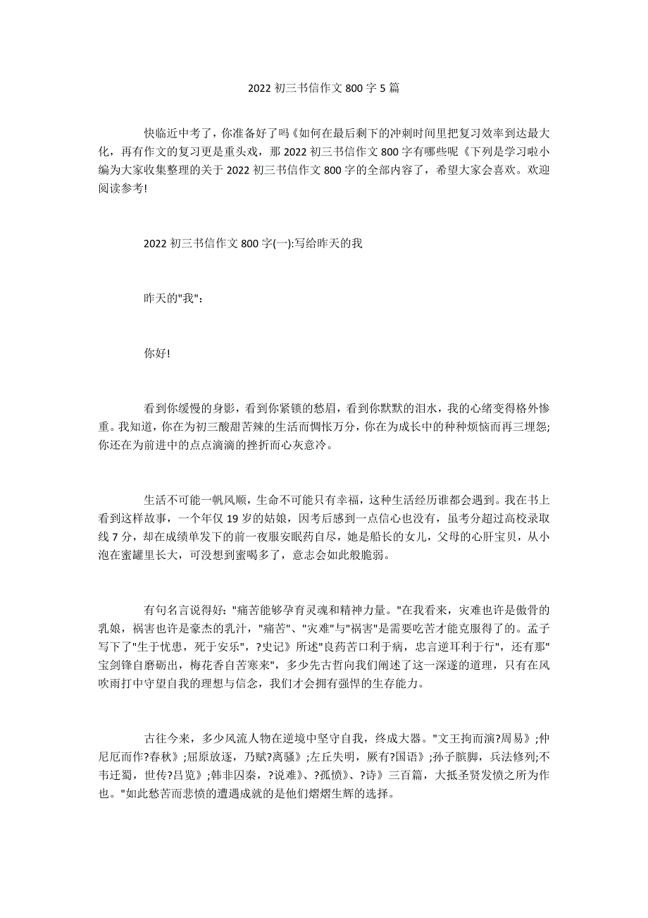 2022初三书信作文800字5篇_第1页