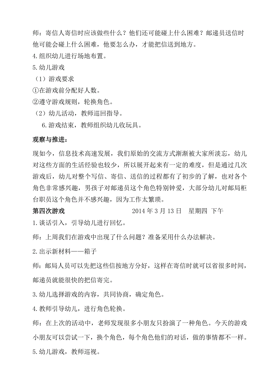 大班角色游戏计划1邮电局_第4页