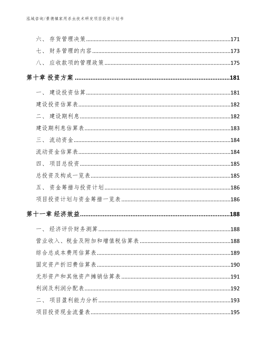 景德镇家用杀虫技术研发项目投资计划书【范文参考】_第4页